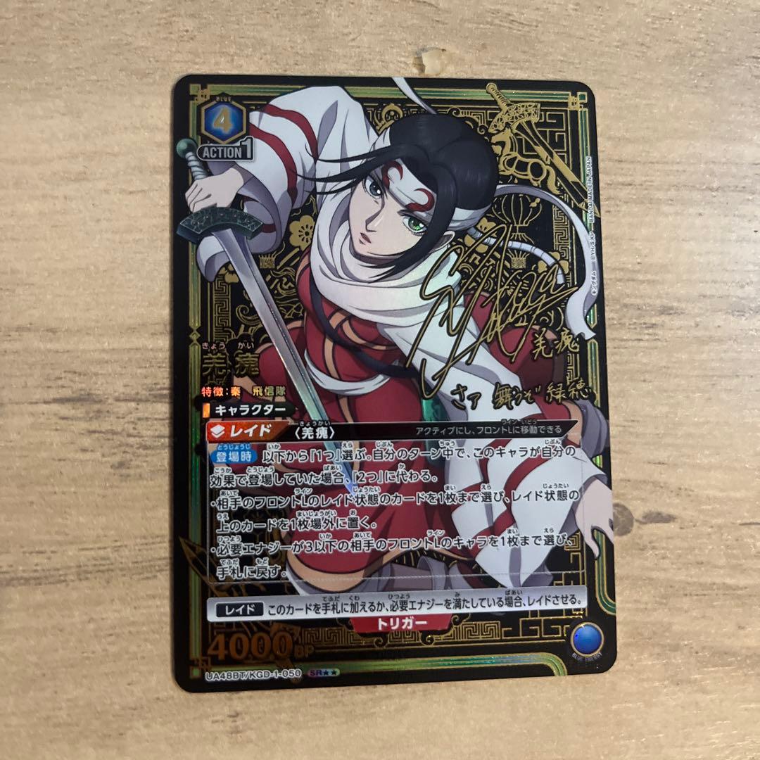 キングダムカード（羌瘣 )SR⭐︎⭐︎