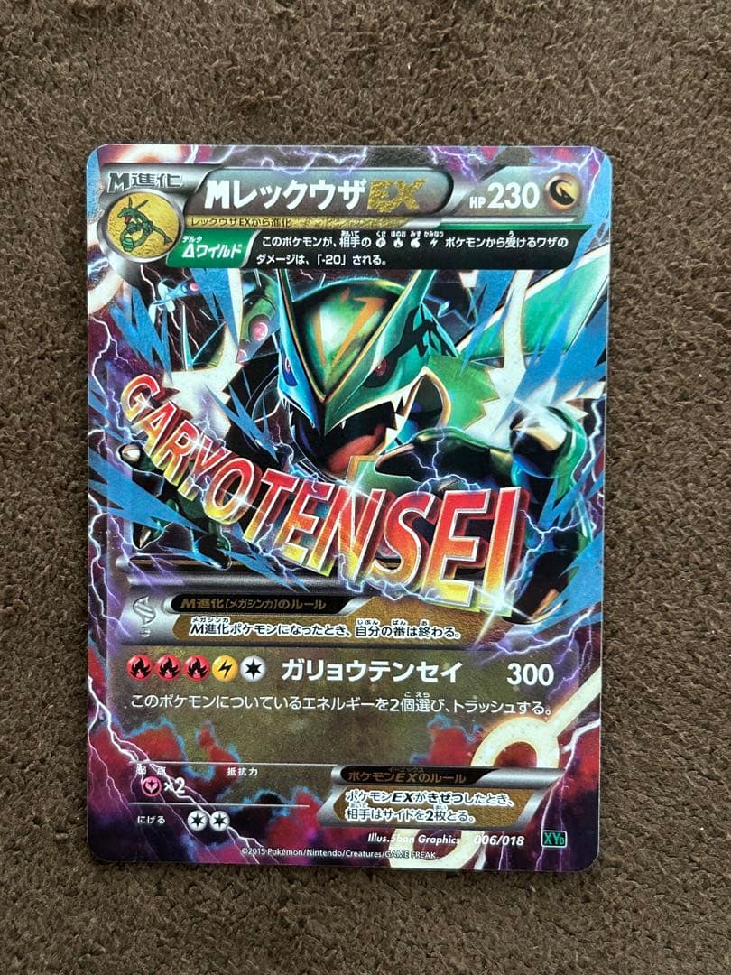 MレックウザEX XYD メガバトルデッキ60 MレックウザEX 006/018