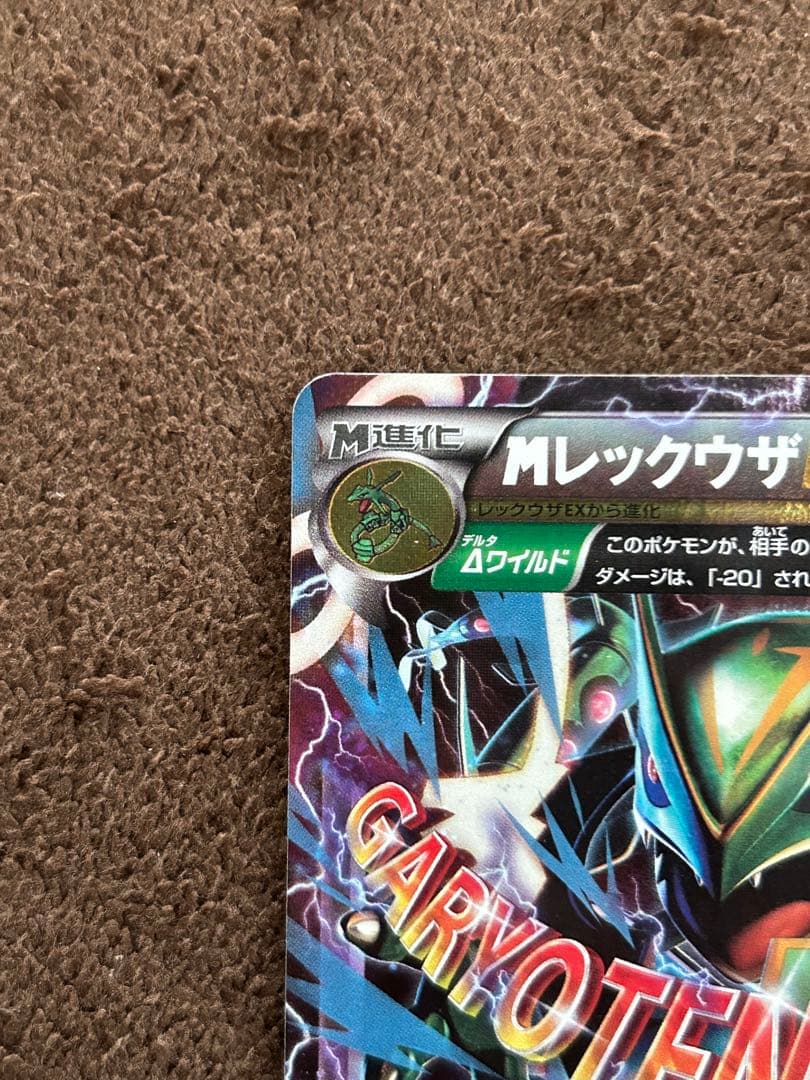 MレックウザEX XYD メガバトルデッキ60 MレックウザEX 006/018