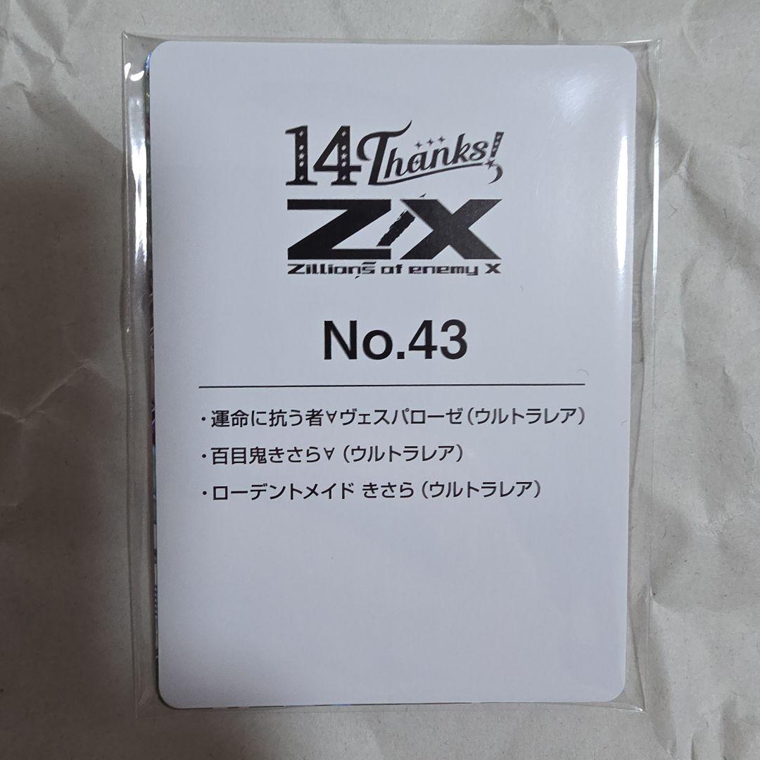 Z/X フォーティーンアニバーサリー　百目鬼きさら∀UR セット　ゼクス