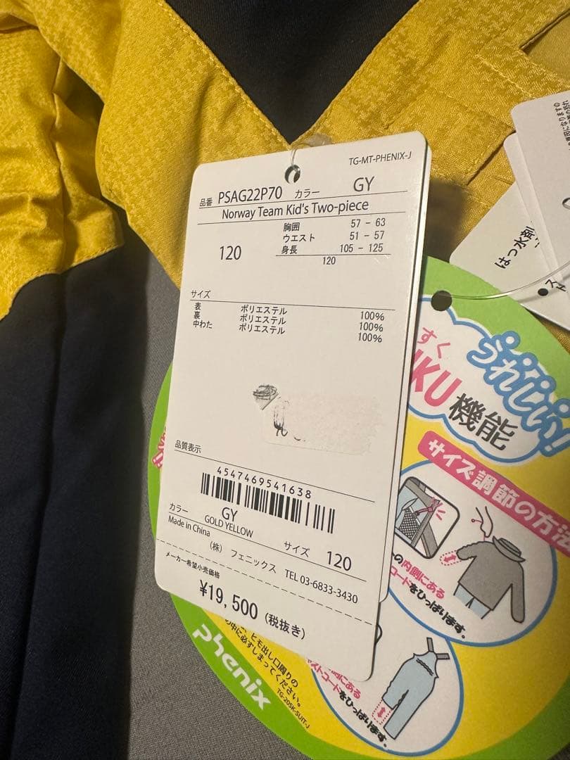 スキーウェア　フェニックス　120
