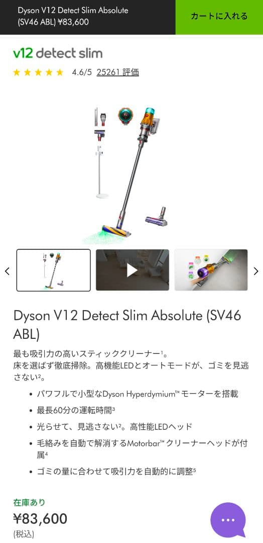 【未開封】Dyson V12 detect Slim absolute
