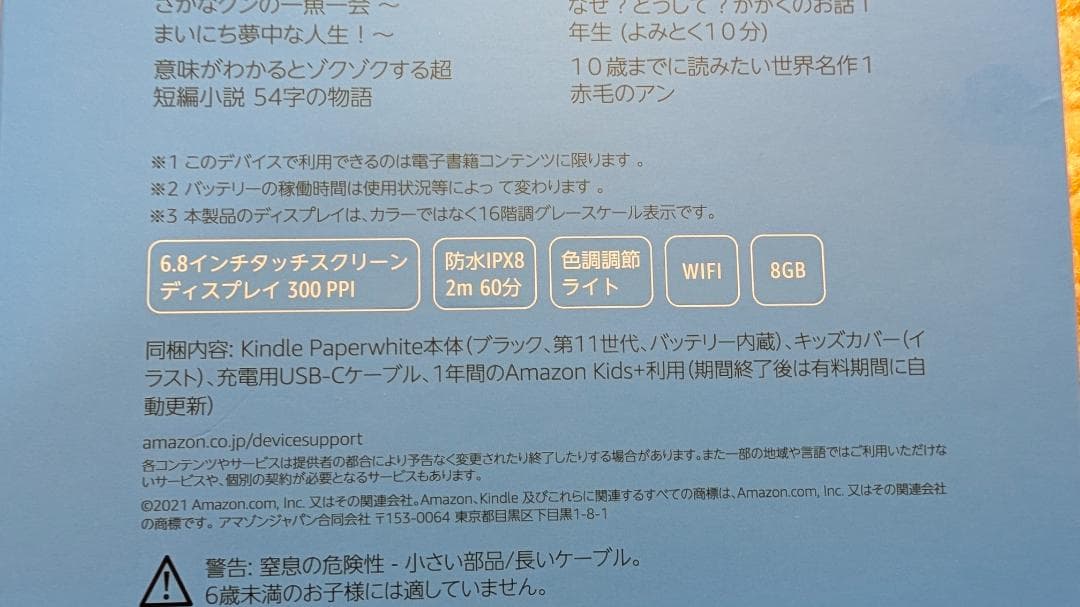 広告無し　Kindle Paperwhite キッズモデル 11世代　カバー付き