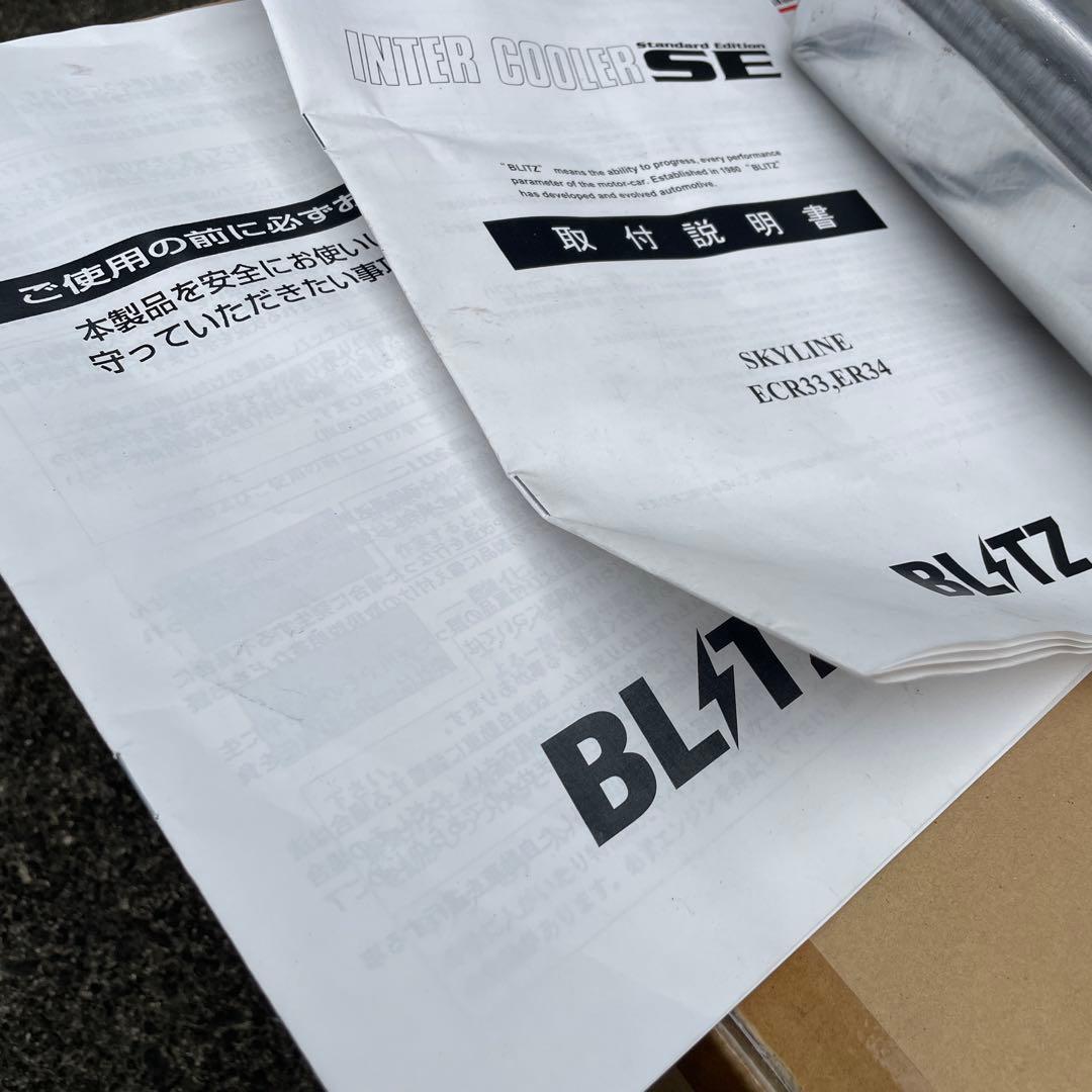 BLITZ インタークーラー ECR33 ER34