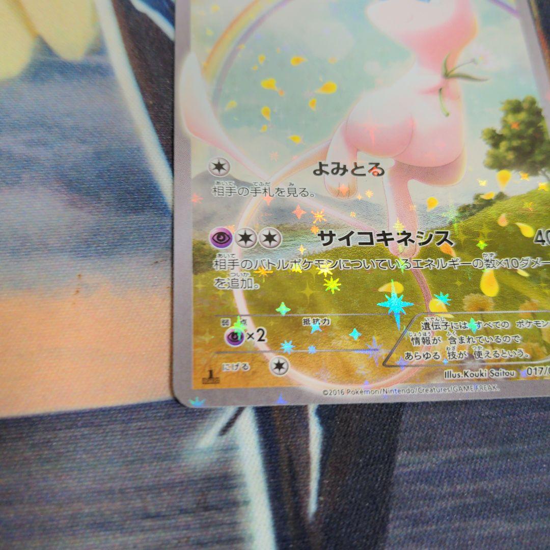 ミュウ 幻·伝説ドリームキラコレクション