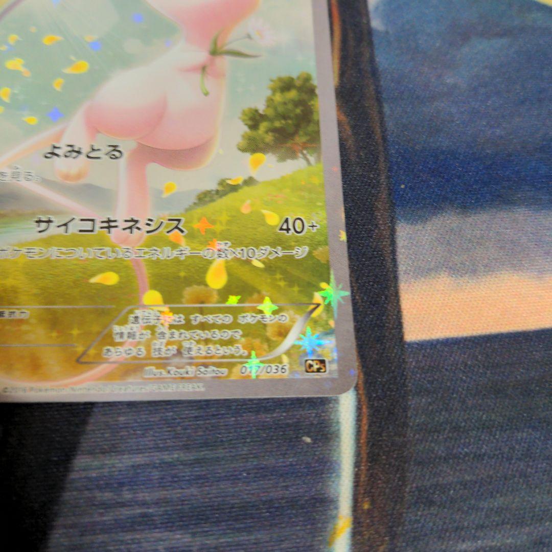 ミュウ 幻·伝説ドリームキラコレクション