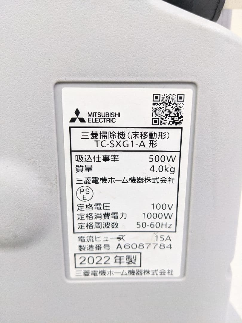 2022年製 三菱電機 TC-SXG1-A 紙パック式掃除機