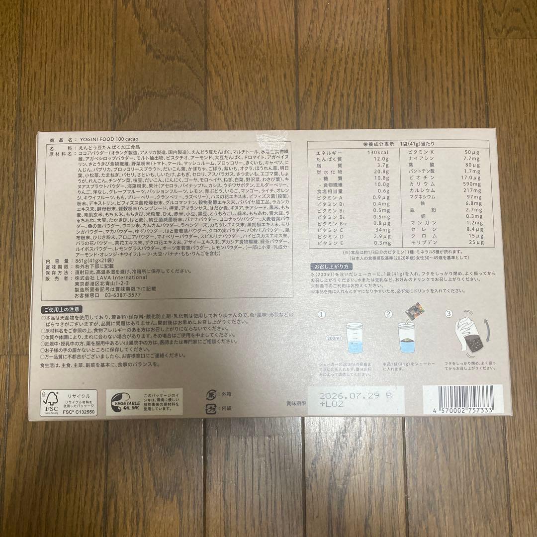 ヨギーニフード100 カカオ　19袋