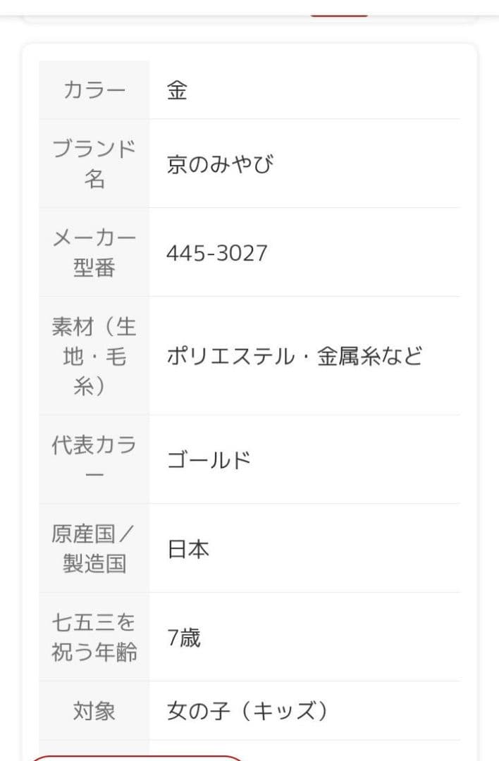 作り帯　祝い帯　七五三❤新品