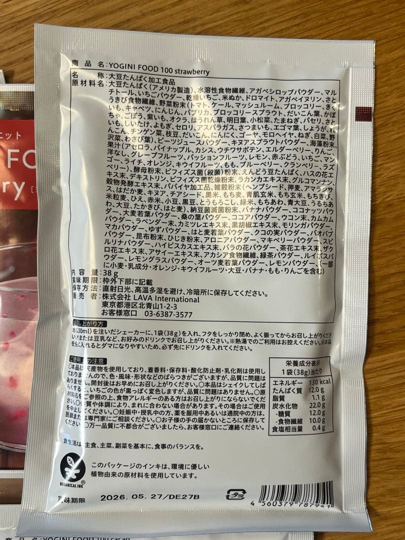 ゆゆ様リクエスト♡YOGINI FOOD 100 カカオ・ストロベリー10袋✖️2