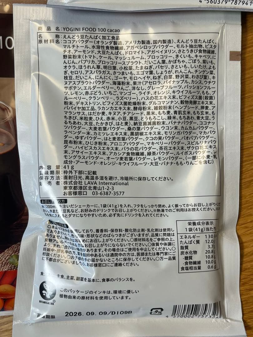 ゆゆ様リクエスト♡YOGINI FOOD 100 カカオ・ストロベリー10袋✖️2