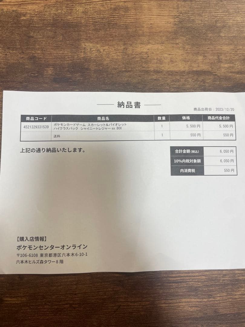 スカーレット&バイオレットハイクラスパック　シャイニートレジャーex　1BOX