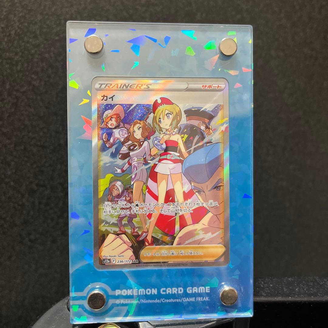 ポケモンカード カイ sar ケース付き