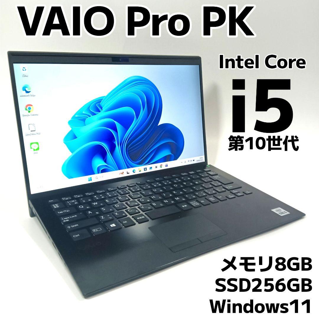 VAIO Pro PK 薄型 ノートパソコン i5 第10世代 SSD搭載