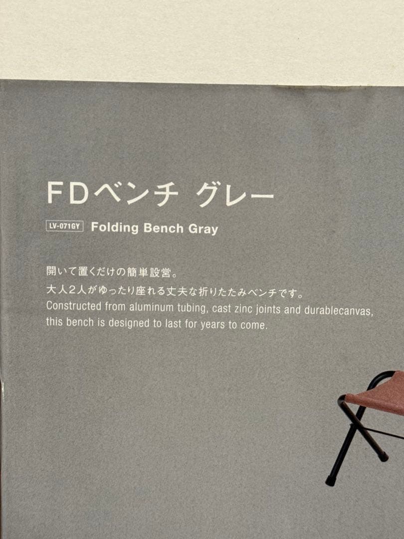 【未使用】スノーピーク  peak FDベンチ グレーLY-071GY