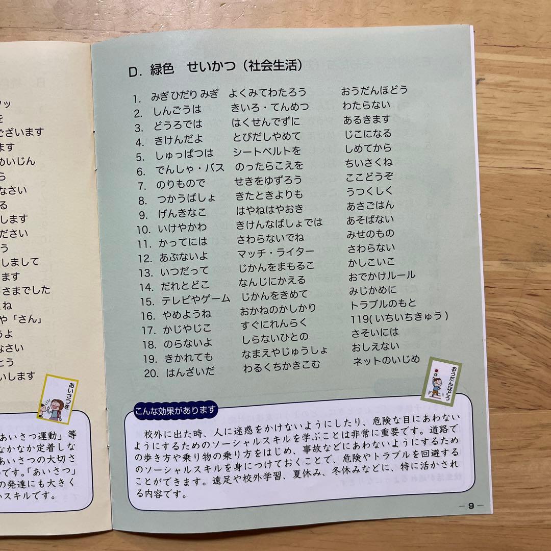 【17セット】ソーシャルスキルかるた 2015改訂版