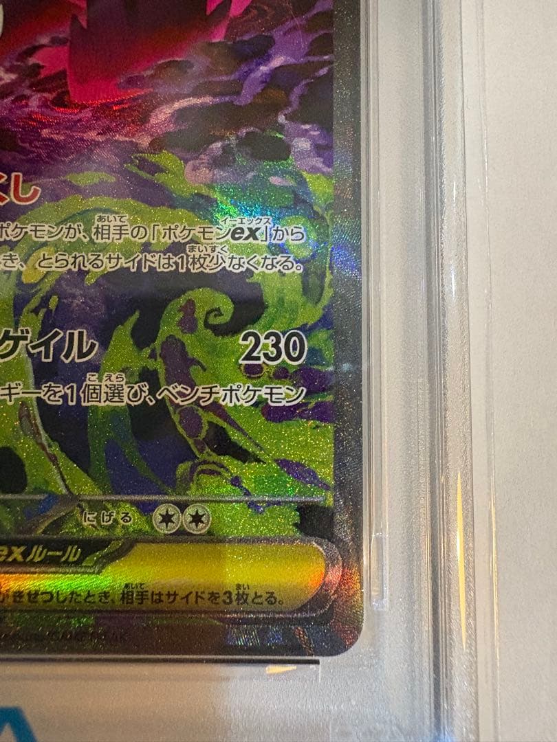 メガゲンガーex SAR PSA10