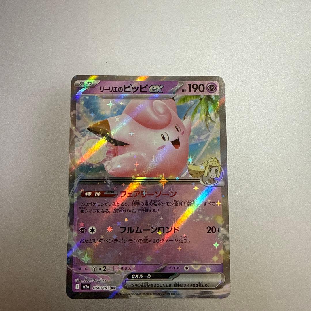 リリエのピッピEX 190HP カード