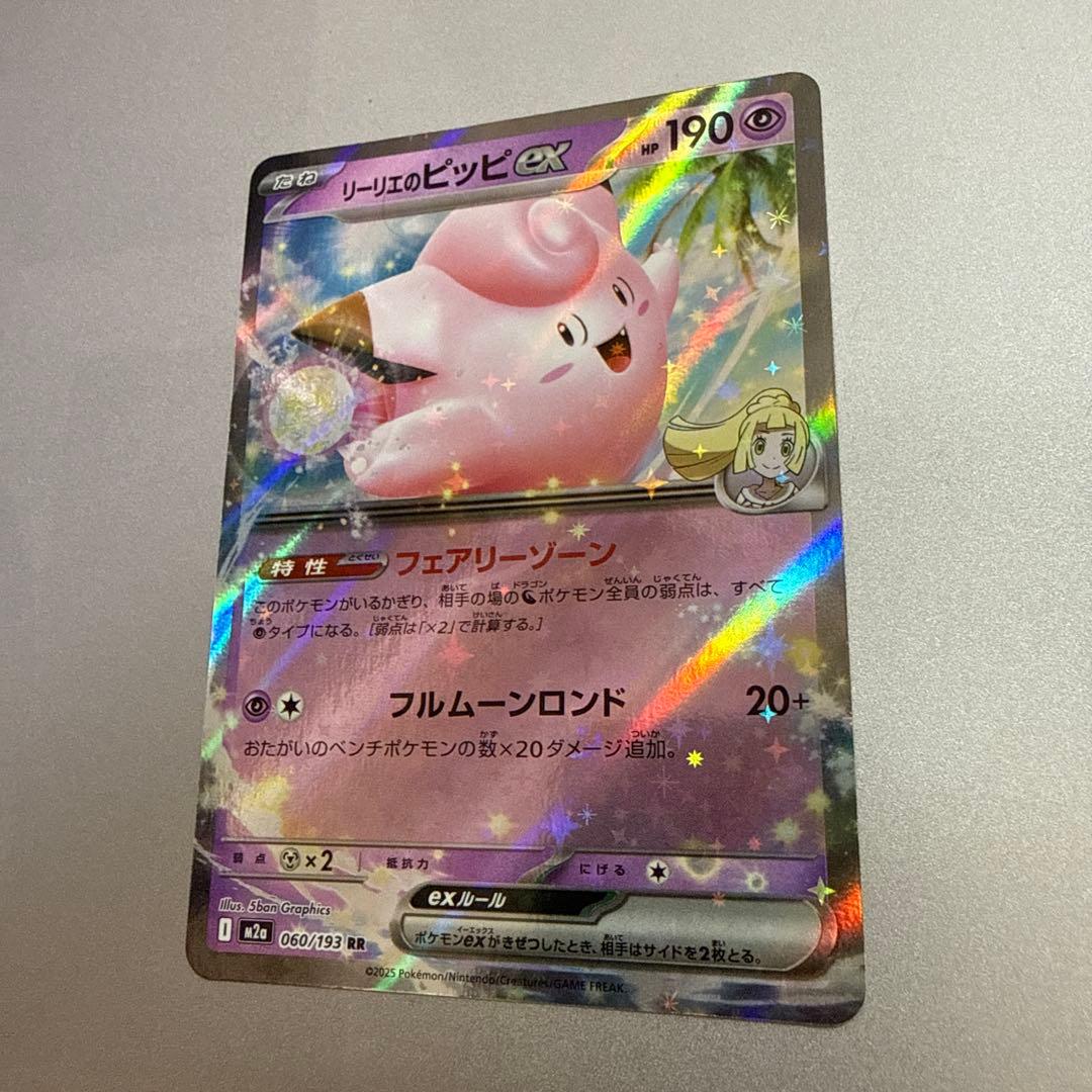 リリエのピッピEX 190HP カード