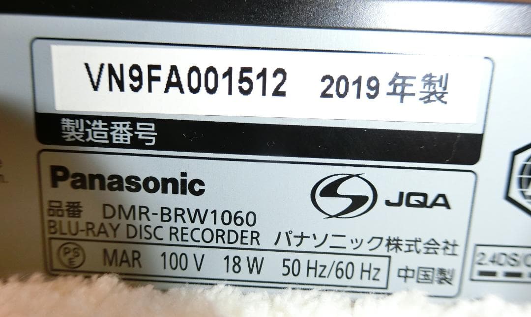 Panasonic DMR-BRW1060 1TB ブルーレイレコーダー 付属有