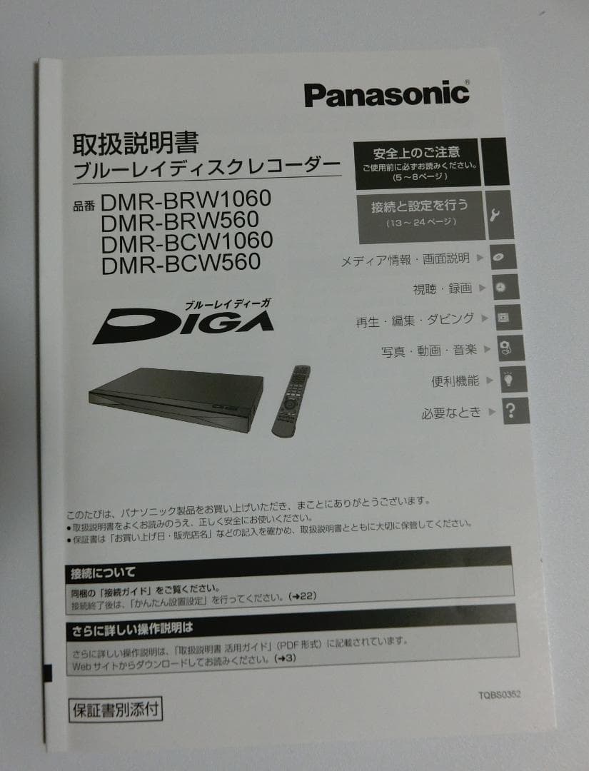 Panasonic DMR-BRW1060 1TB ブルーレイレコーダー 付属有