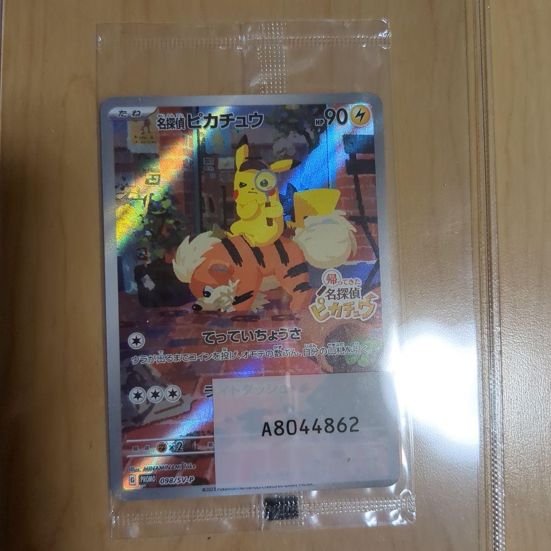 【未開封】名探偵ピカチュウ PROMO SV-Pプロモカード 098/SV-P