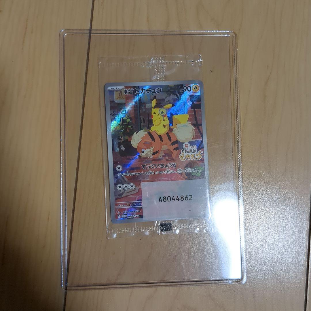 【未開封】名探偵ピカチュウ PROMO SV-Pプロモカード 098/SV-P
