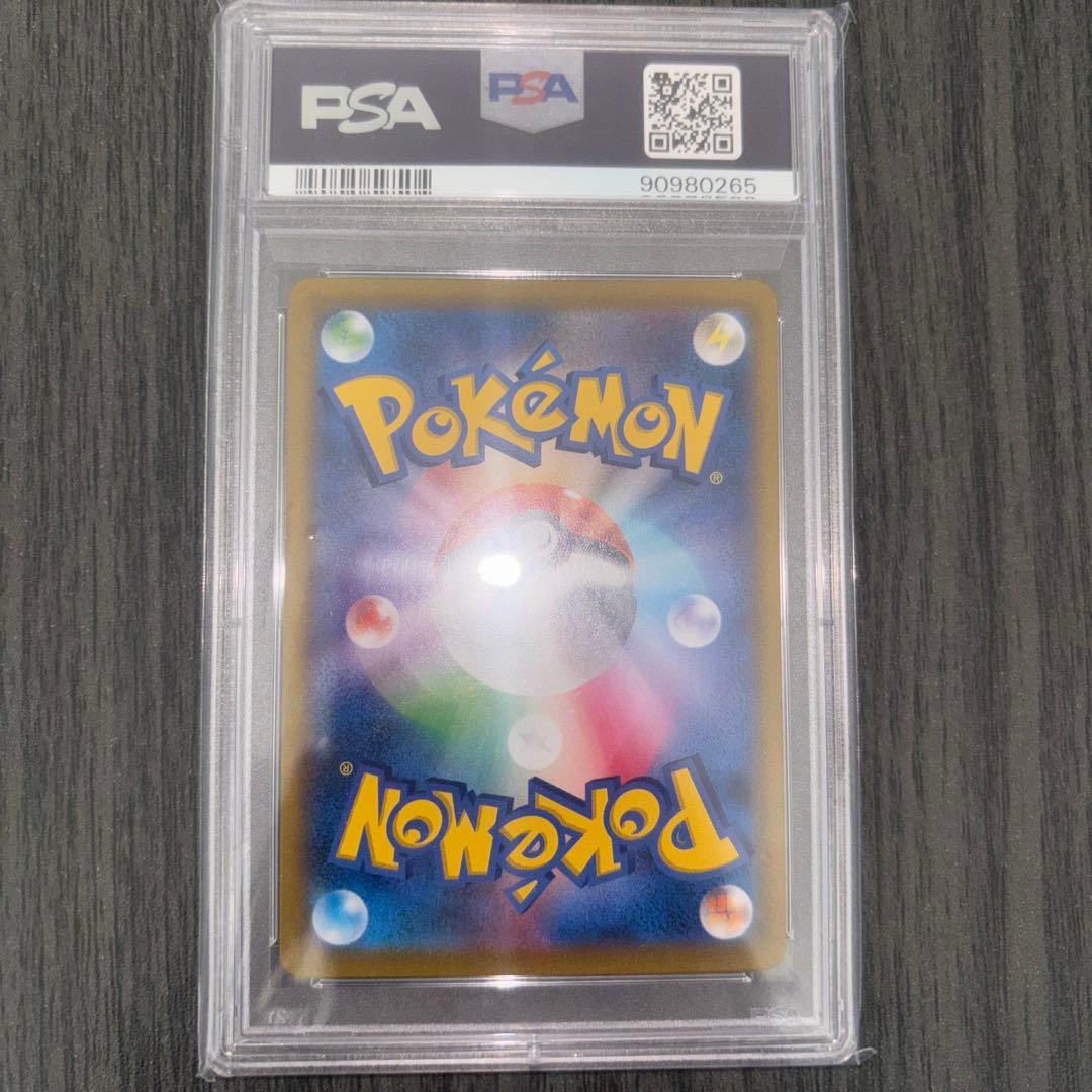 アセロラの予感　sr psa 9