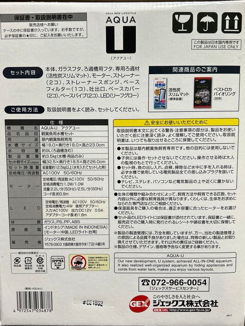 新品未開封 GEX AQUA-U (アクアユー)