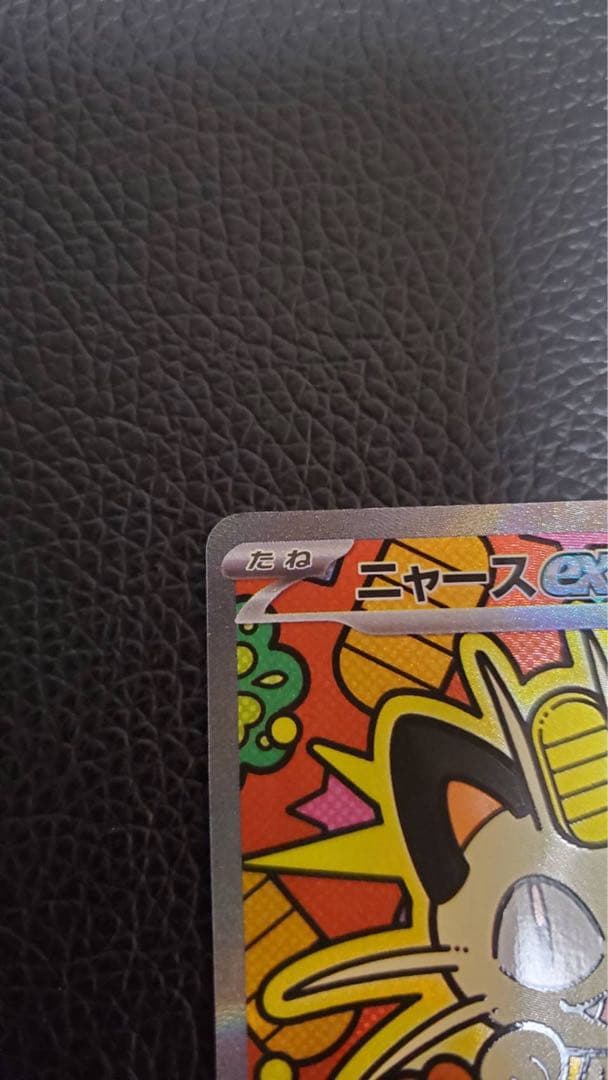 ポケモンカード ニャースEX SAR