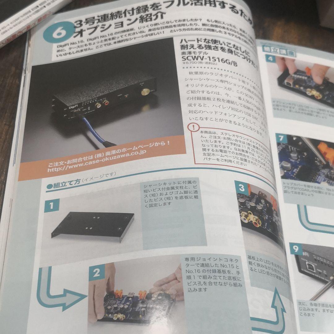 付録のみ デジファイ No.15，16組み合わせ