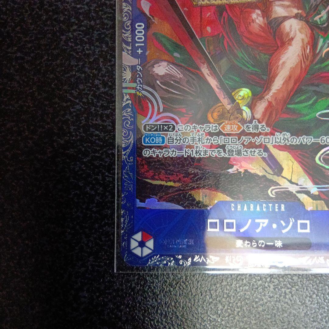 未開封　ロロノア・ゾロ　フラッグシップ　フラシ　SR　パラレル　ST21-015