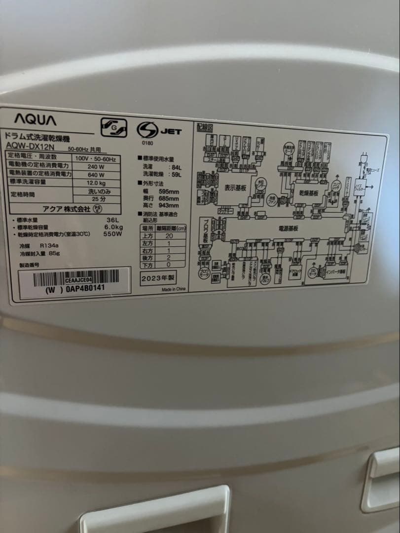 AQUAドラム式洗濯乾燥機 AOW-DX12N 2023年製 12kgたのメル便