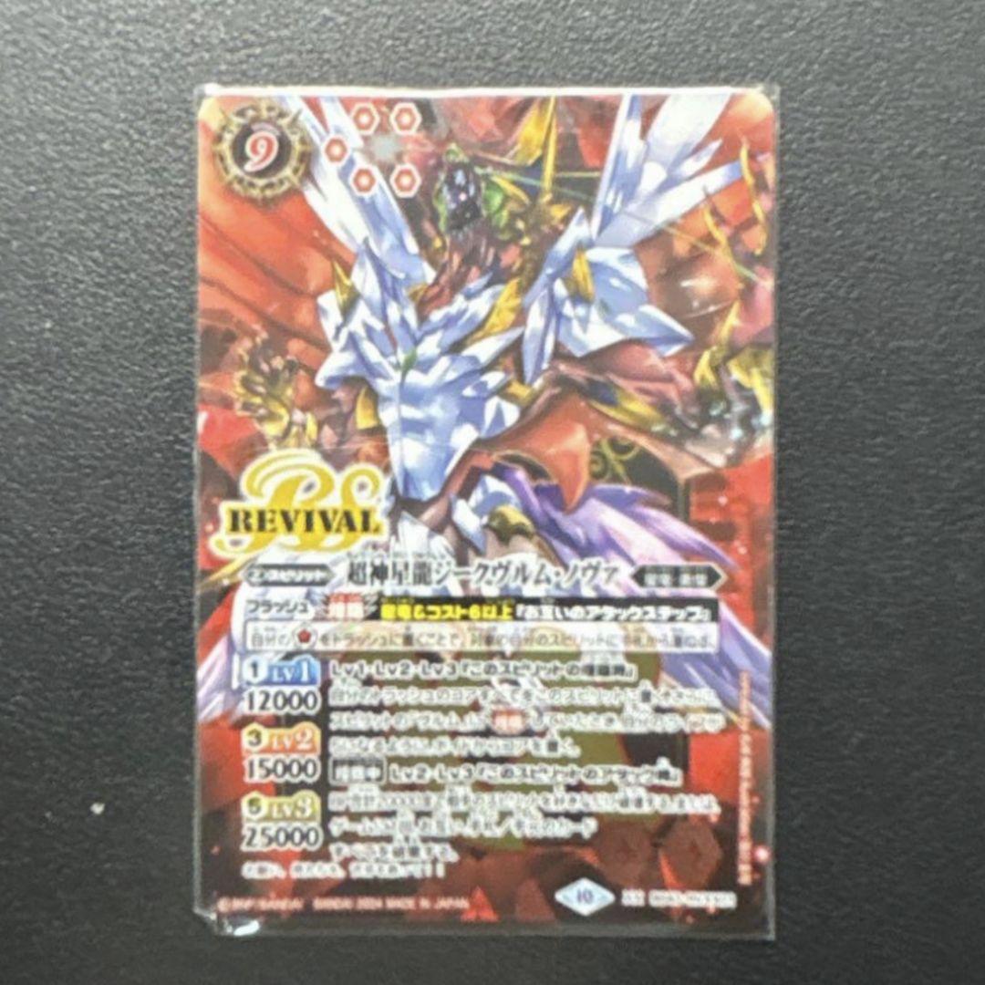 超神星龍ジークヴルム・ノヴァ　リバイバル　バトラーズBOX版　1枚　バトスピ