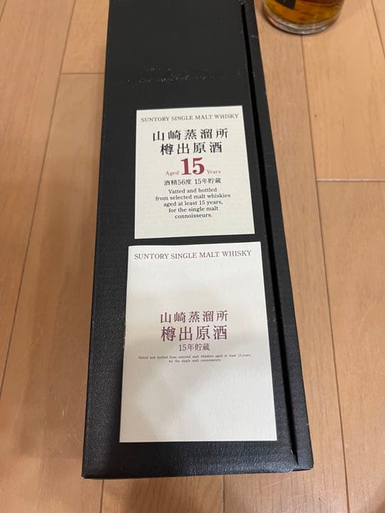 サントリー山崎蒸留所　樽出原酒15年