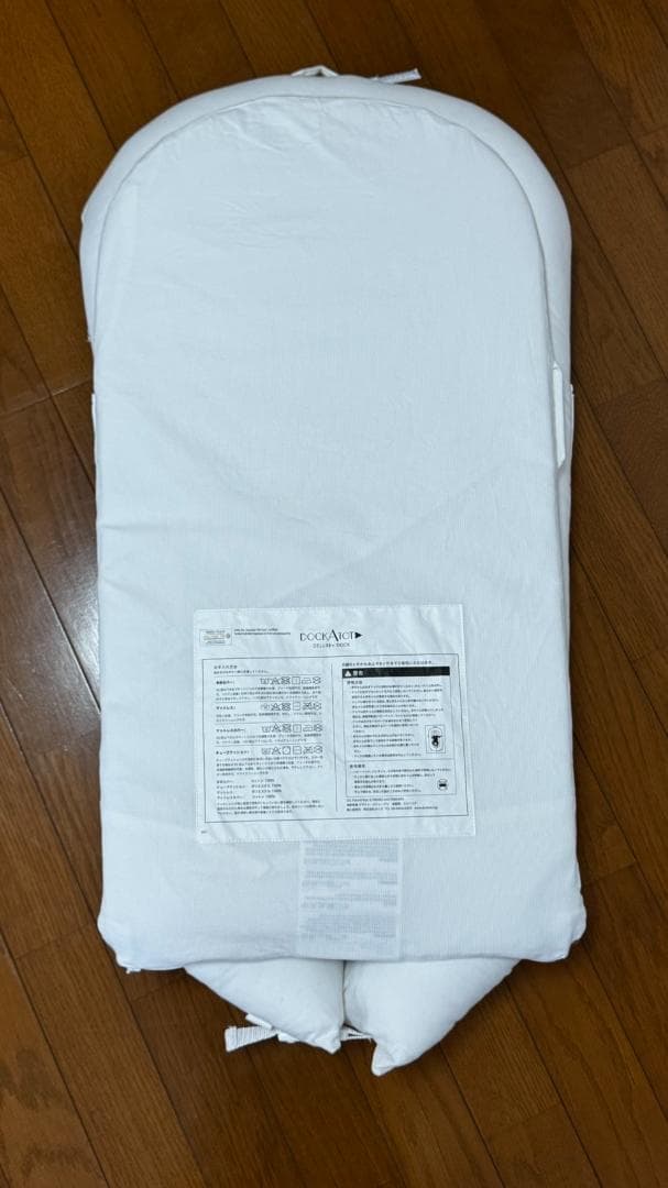 ドッカトット DOCKATOT DELUXE+ ホワイト 0-8ヶ月