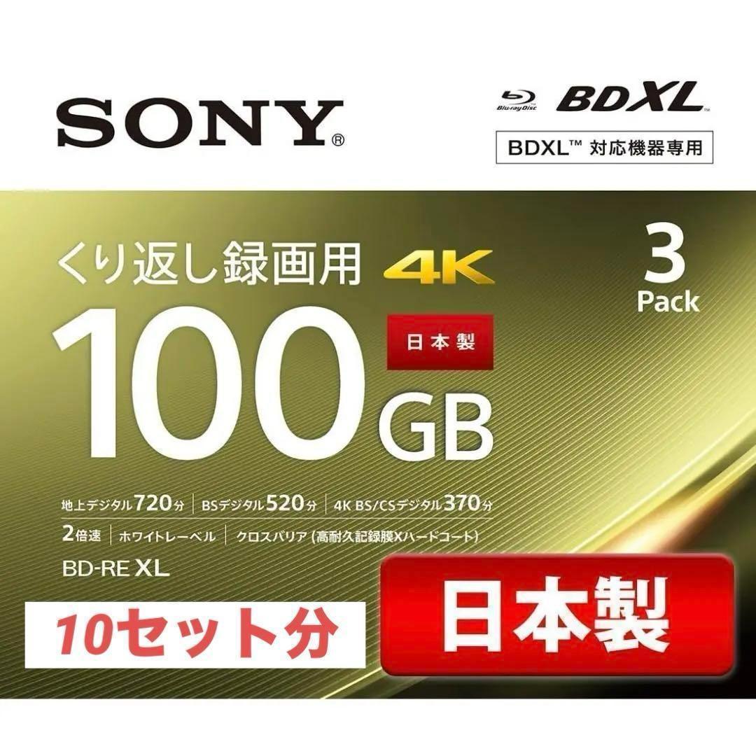 10セット　ソニー ブルーレイディスク BD-RE XL 100GB 3枚入り