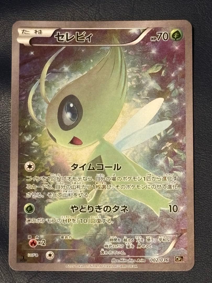 ポケモンカード セレビィ CP5 幻·伝説ドリームキラ 002/036