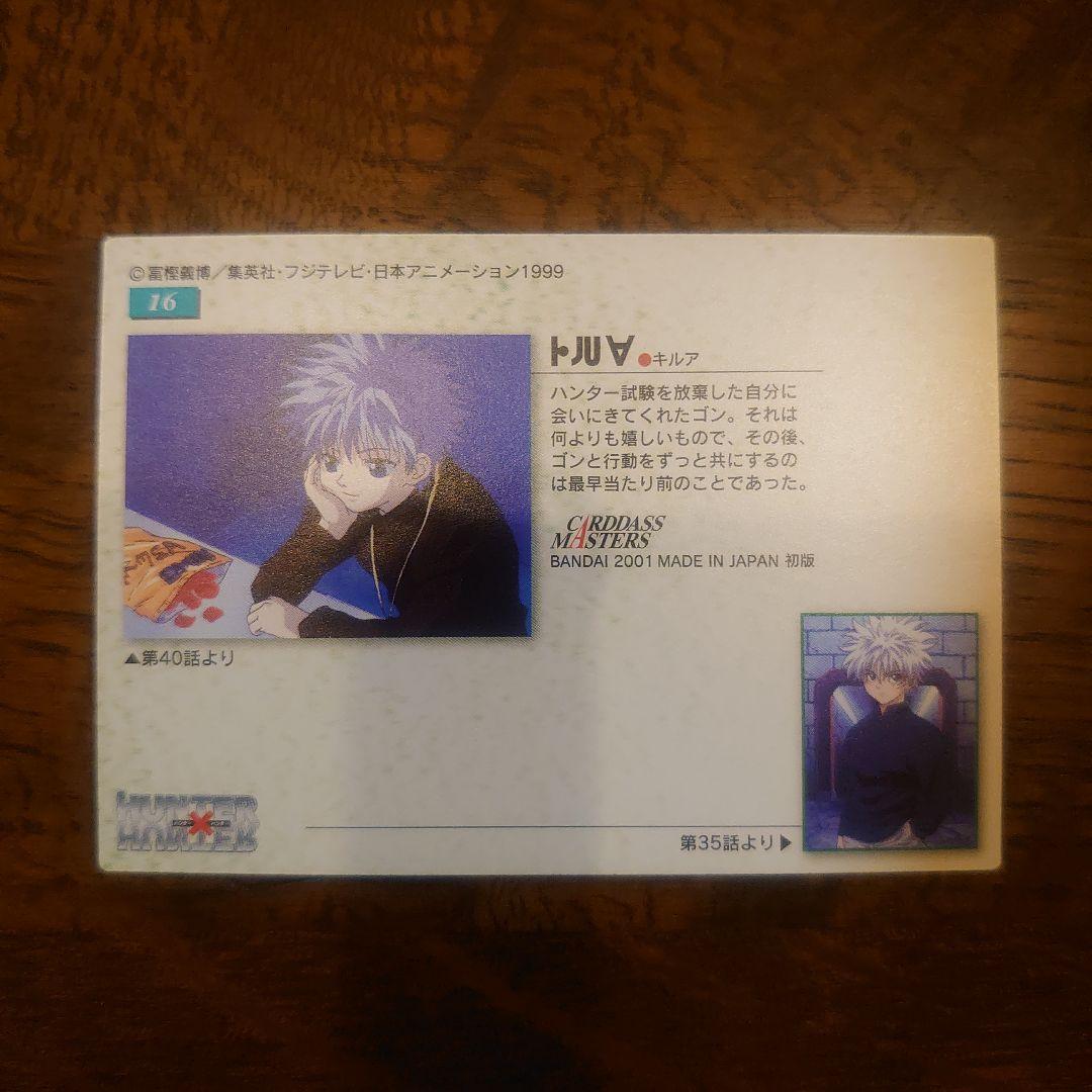 HUNTER×HUNTER カードダスマスターズ キルア 16 初版 良品