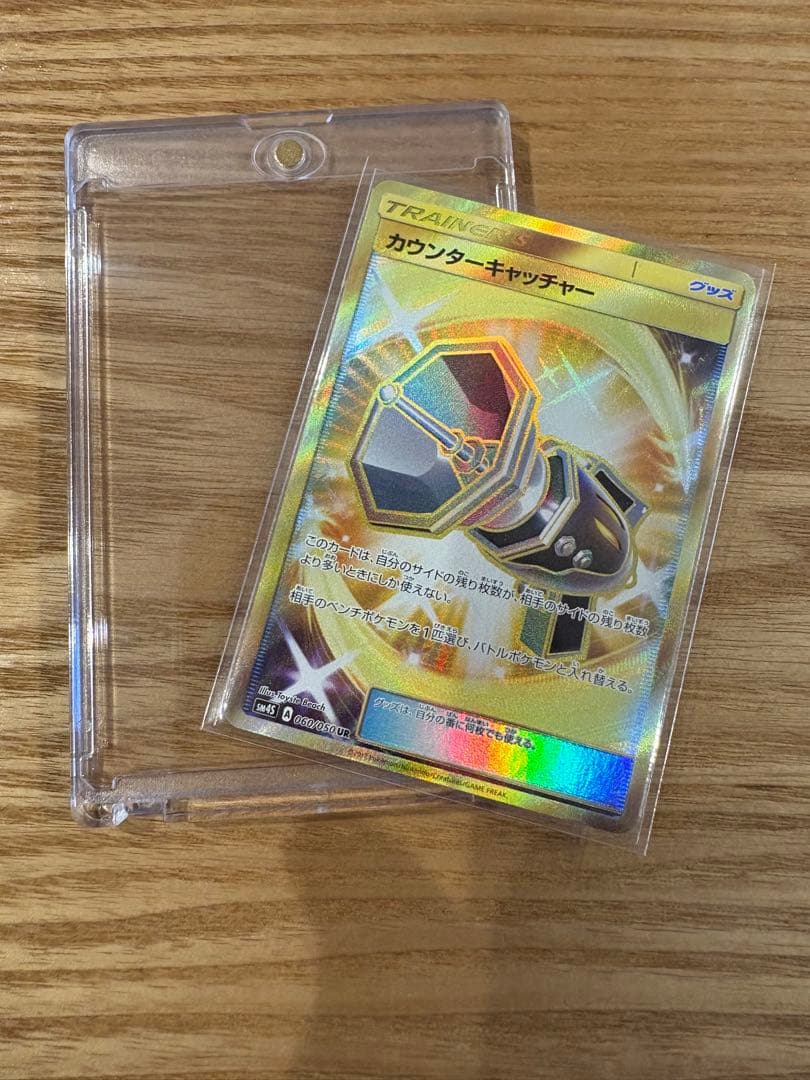 カウンターキャッチャー　UR