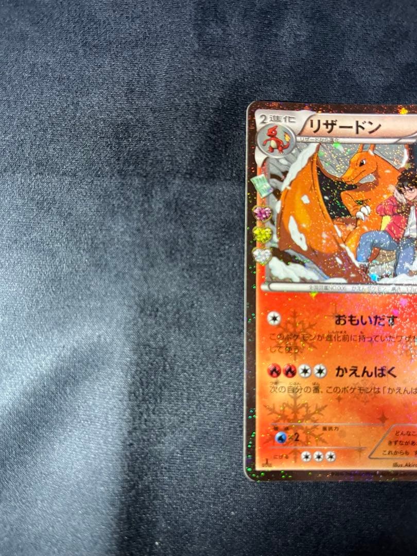 リザードン U CP3 ポケキュンコレクション 005/032限定スリーブ付き