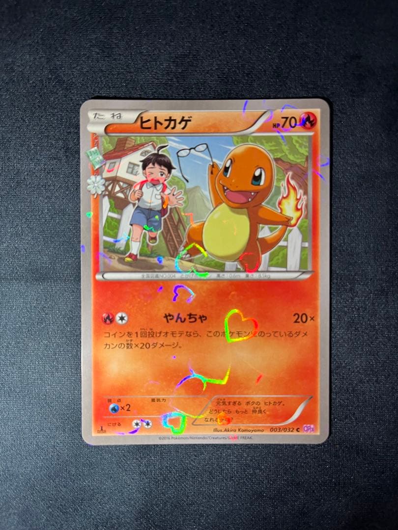 リザードン U CP3 ポケキュンコレクション 005/032限定スリーブ付き