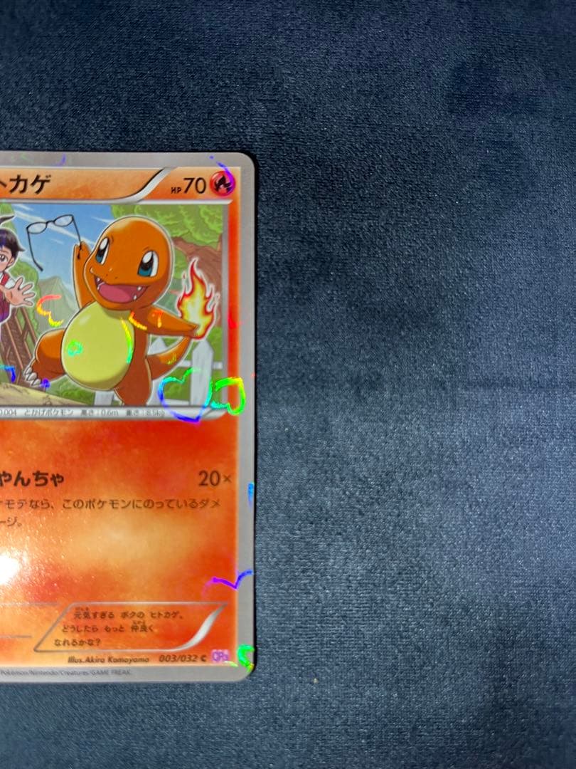 リザードン U CP3 ポケキュンコレクション 005/032限定スリーブ付き