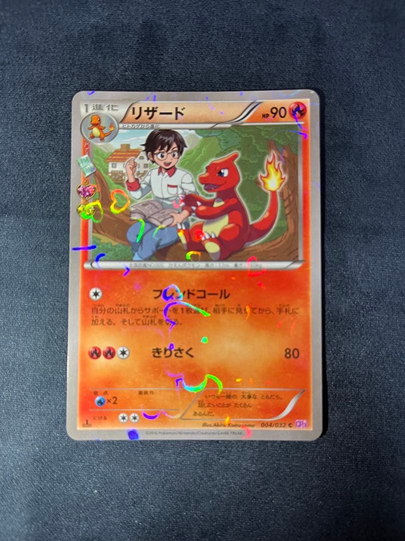 リザードン U CP3 ポケキュンコレクション 005/032限定スリーブ付き