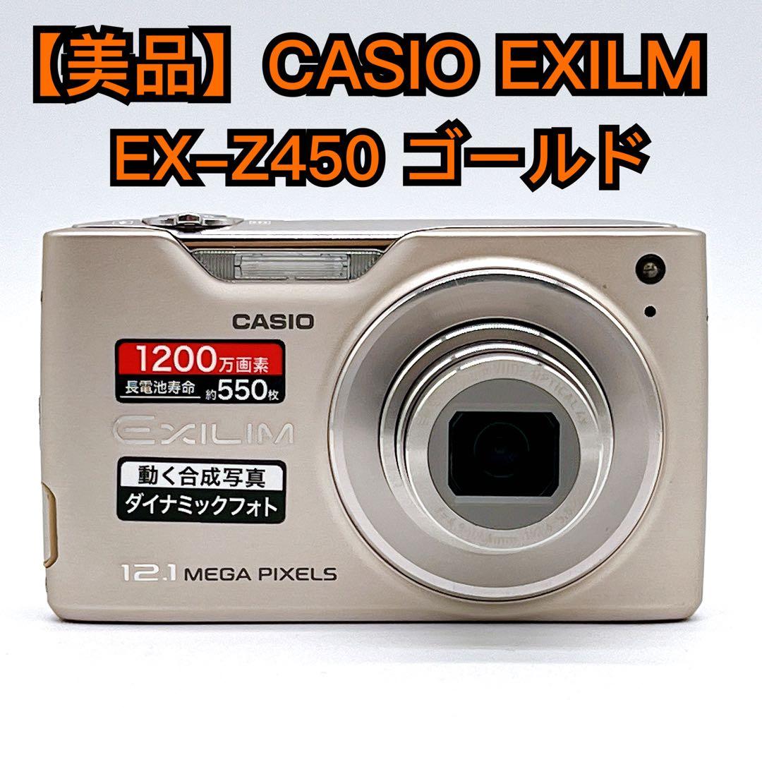 【美品】CASIO EXILM EX-Z450 ゴールド オールド コンデジ