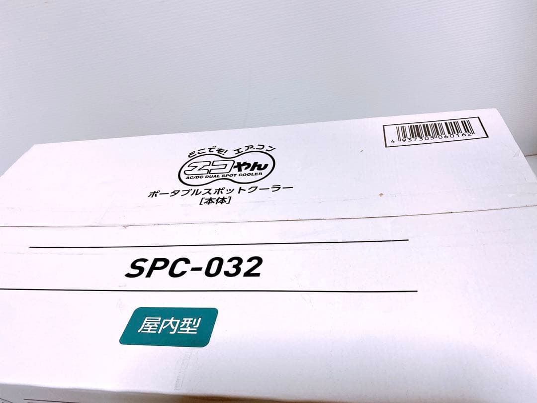 日動工業 エコやん SPC-032 スポットクーラー どこでもエアコン