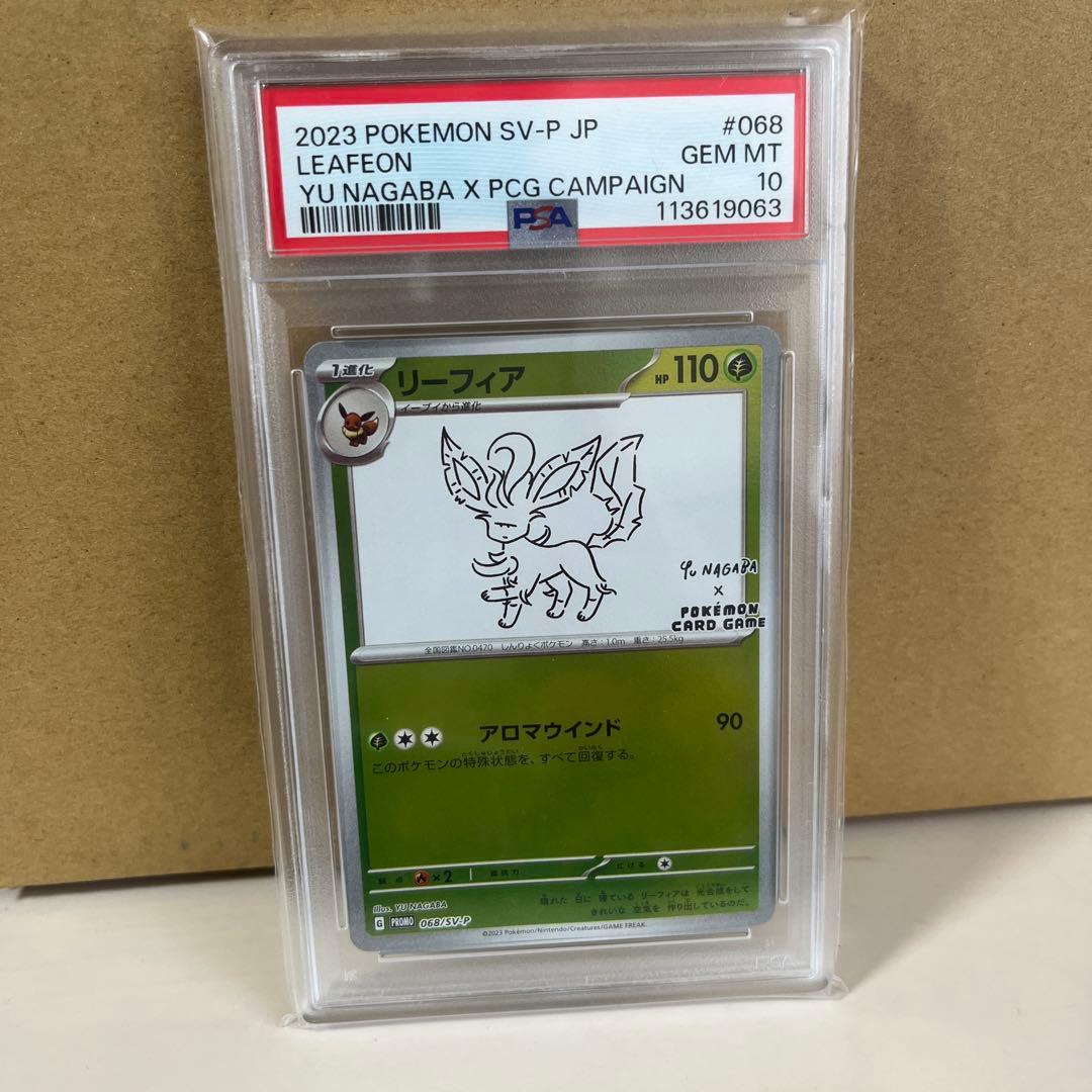【PSA10】リーフィア YU NAGABA PROMO SV-P