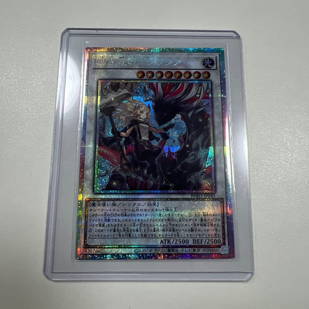 遊戯王 黒き竜のエクレシア プリシク 管理E-1