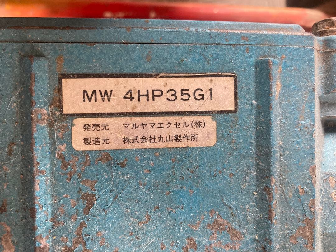 高圧洗浄機 マルヤマ　2015 ジャンク