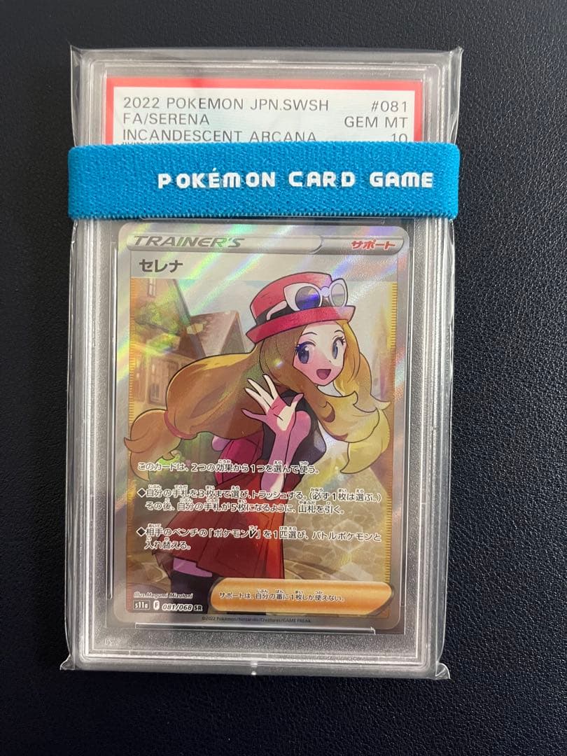 ポケモンカード　サポート　セレナ　SR PSA10